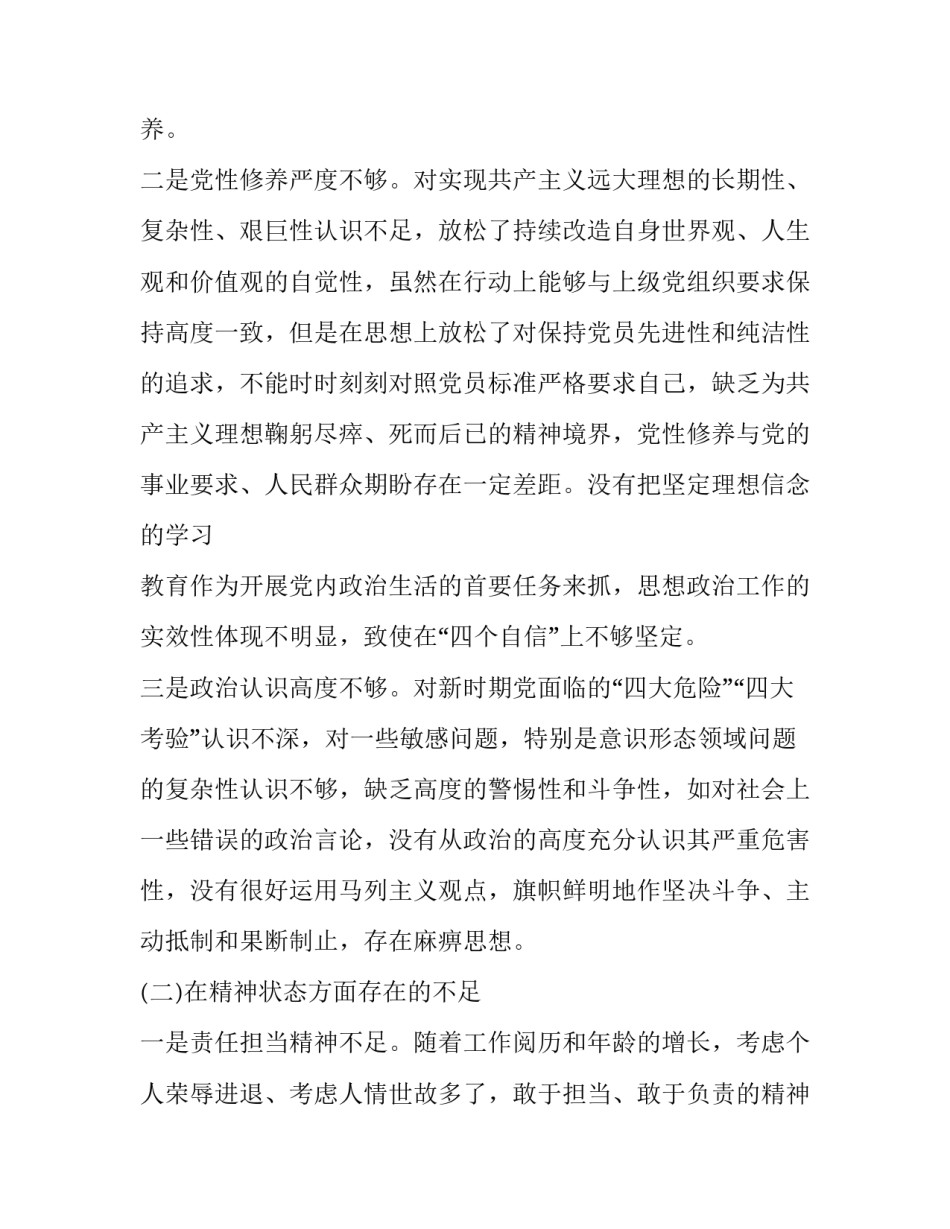 [某纪委书记201x年民主生活会个人对照检查材料一篇] _第2页