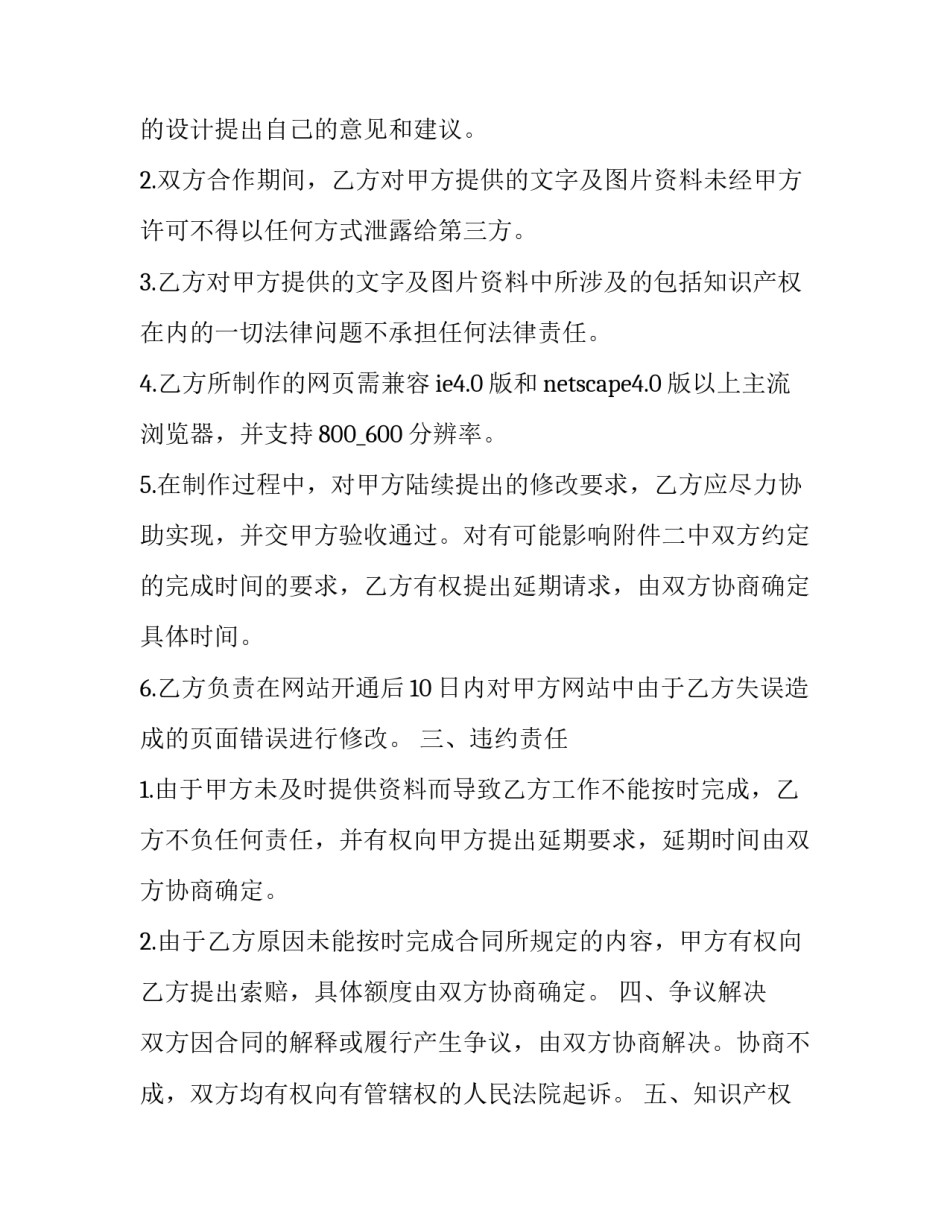 2023年加工项目承揽协议书(3篇)_第2页