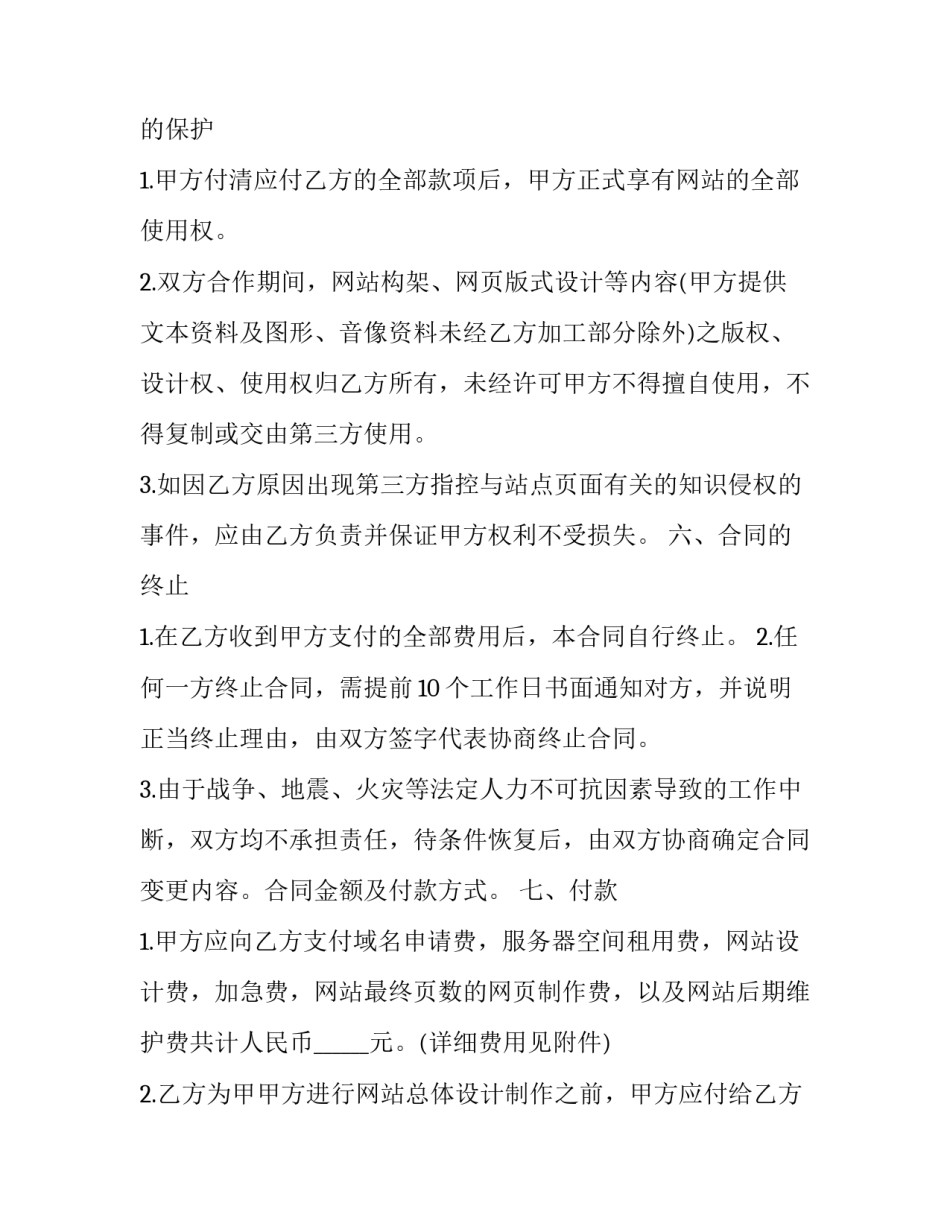 2023年加工项目承揽协议书(3篇)_第3页