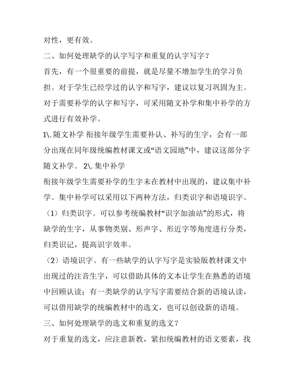 人教版五年级教材分析 [2019新人教版部编本五年级级上册教材分析：统编小学语文教材与各版本实验教材衔接注意的几个问题] _第2页