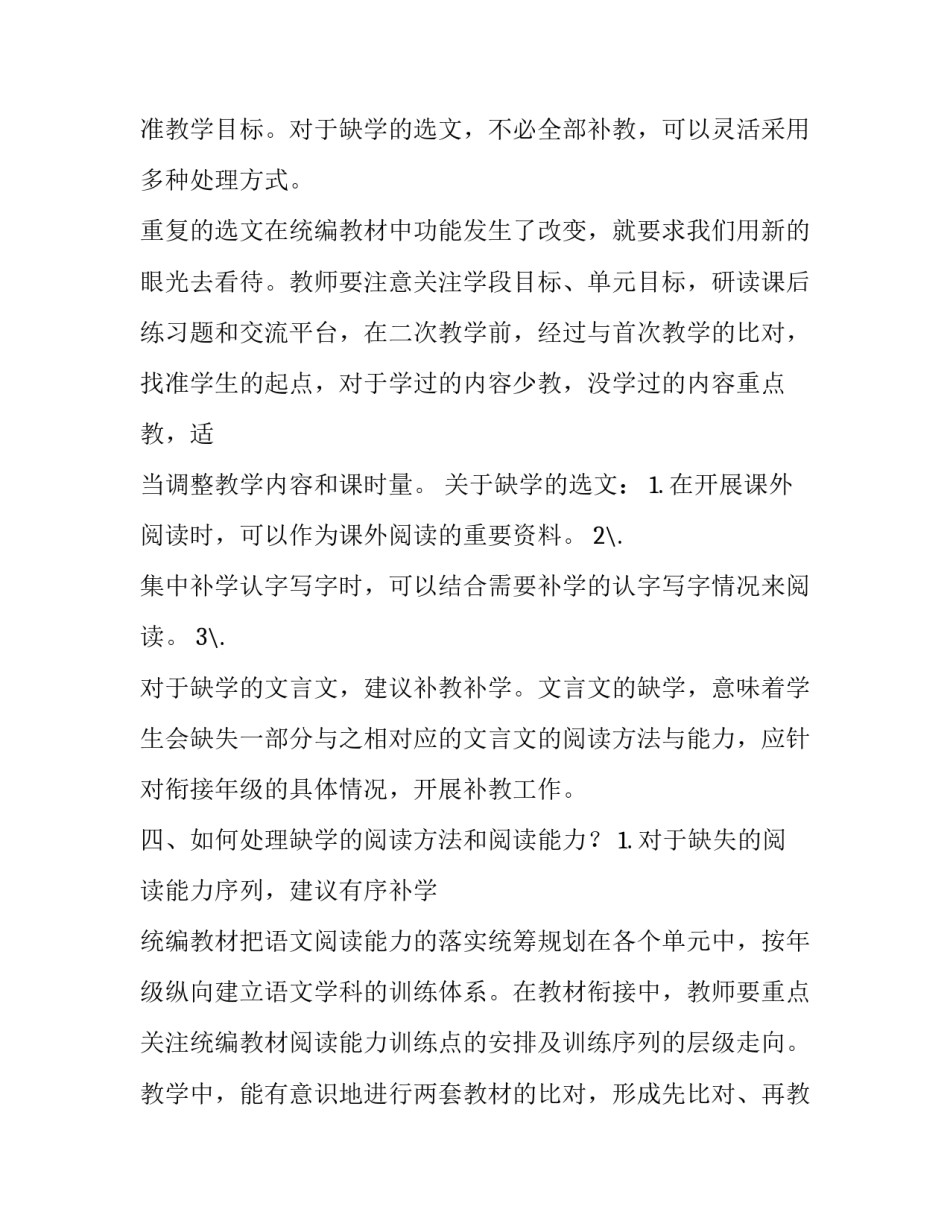 人教版五年级教材分析 [2019新人教版部编本五年级级上册教材分析：统编小学语文教材与各版本实验教材衔接注意的几个问题] _第3页