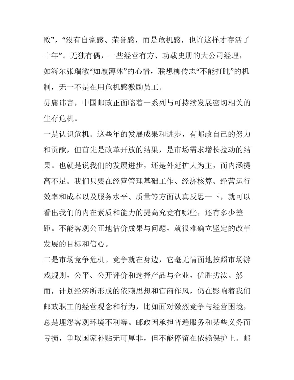 邮政可持续发展论文_可持续发展论文3000字_第2页