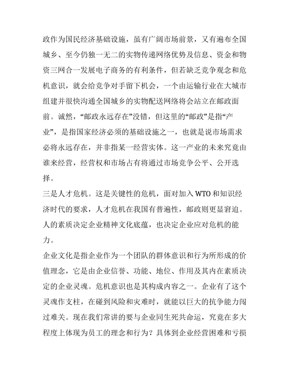邮政可持续发展论文_可持续发展论文3000字_第3页