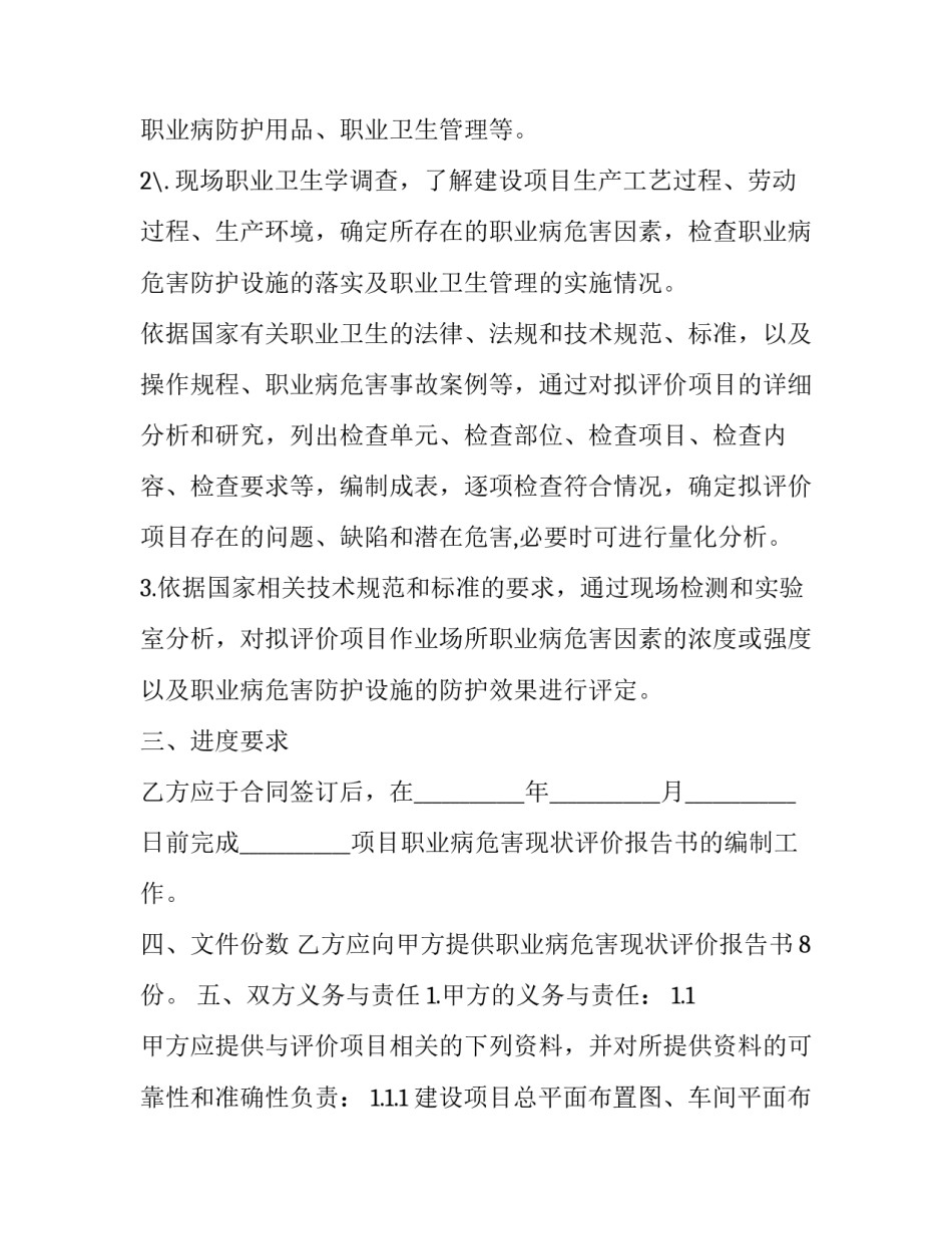 最新项目承办合同 工程项目承包协议书(3篇)_第2页