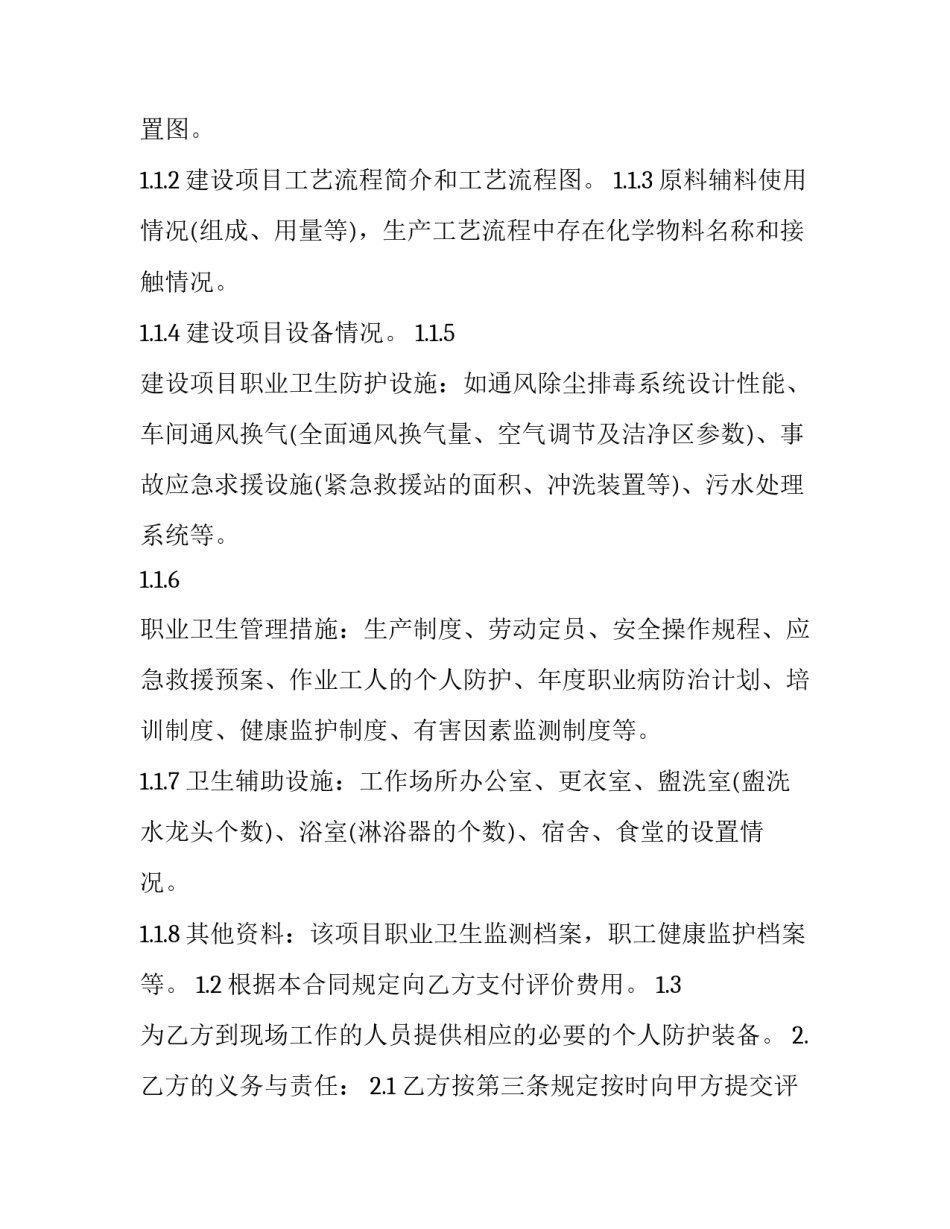 最新项目承办合同 工程项目承包协议书(3篇)_第3页