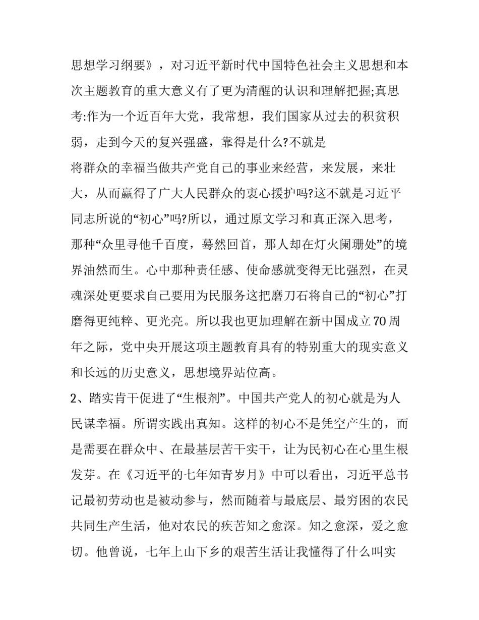 【党员干部“四个对照”主题教育专题个人盘点收获及检视问题剖析发言材料】党员干部主题教育_第3页
