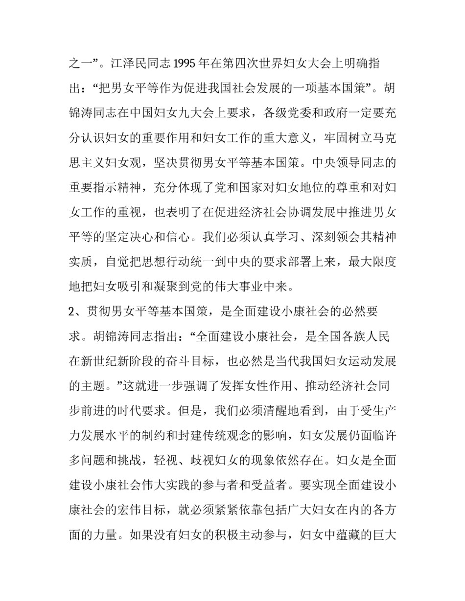 [落实男女平等基本国策的几点体会与思考] 男女平等基本国策是什么_第2页
