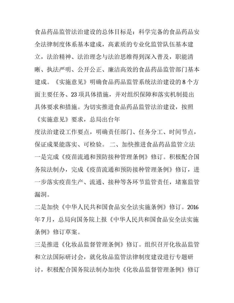 【关于201x年度食品药品监管法治政府建设工作情况报告】年度法治人物_第2页