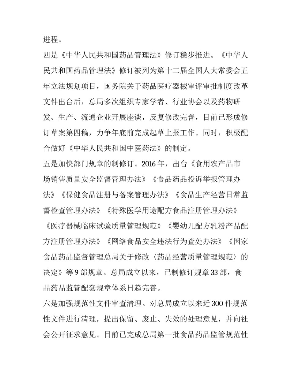 【关于201x年度食品药品监管法治政府建设工作情况报告】年度法治人物_第3页