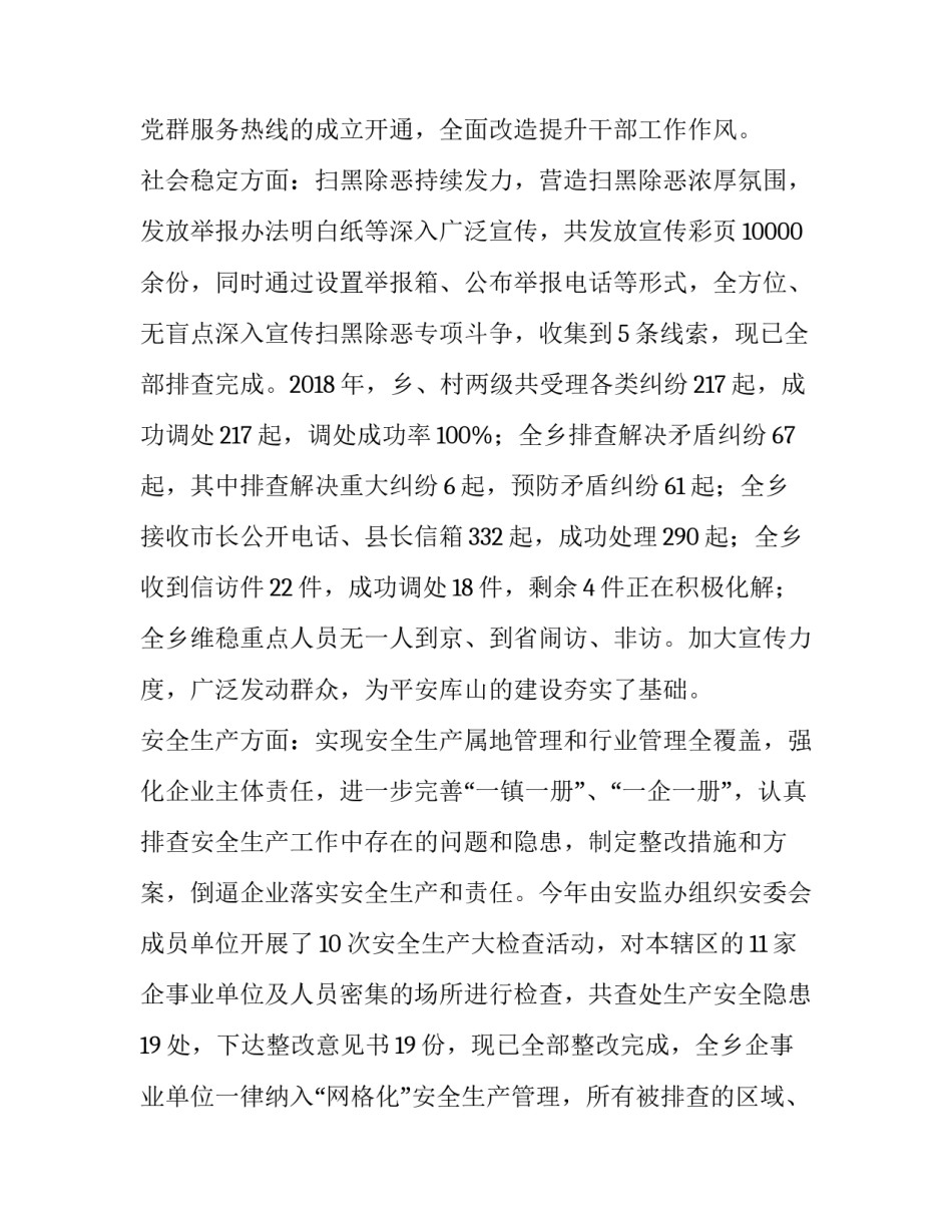 [镇党委副书记2019年述职述廉报告]乡镇党委副书记述职述廉报告_第3页