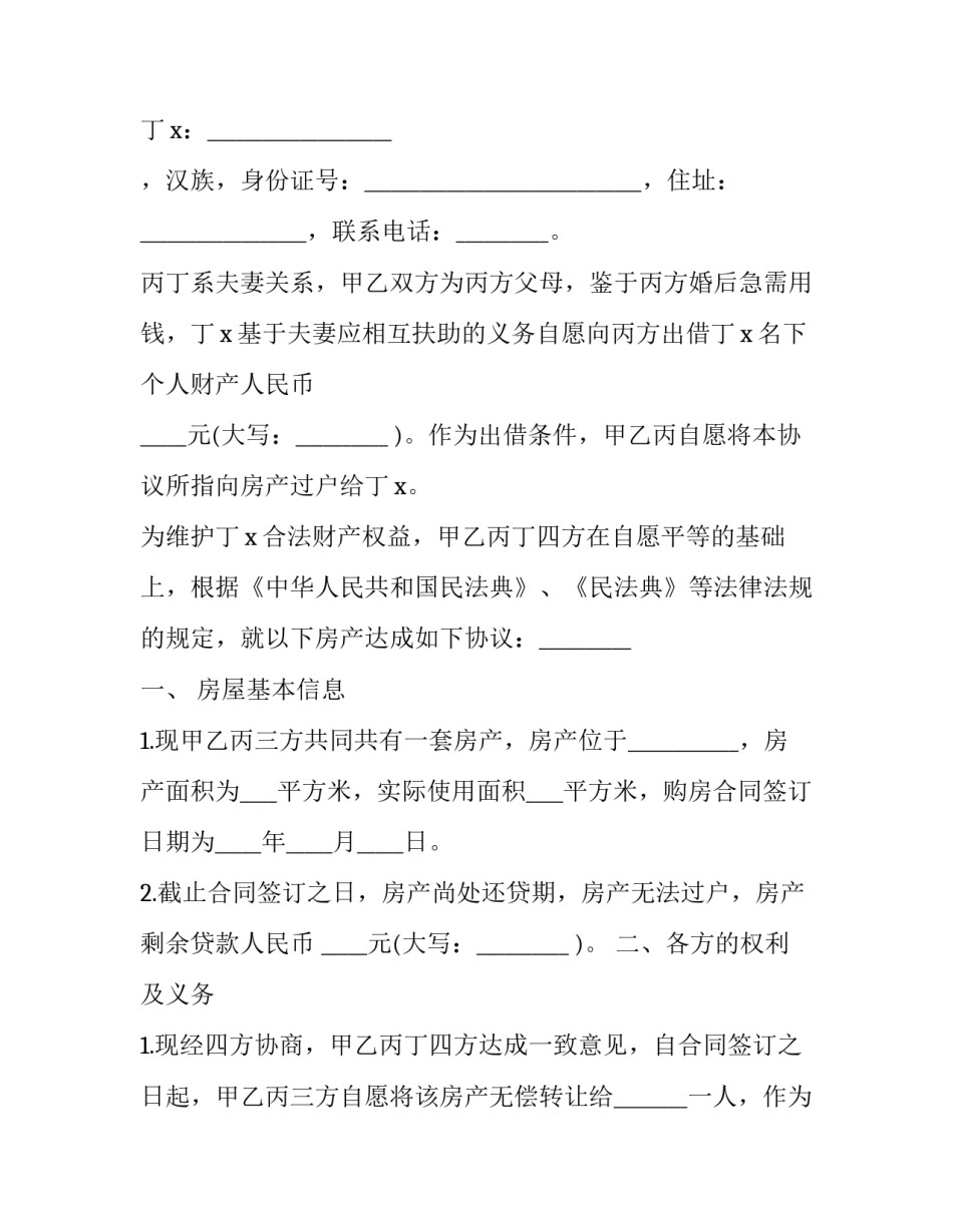 最新侵权和解协议书 财产赔偿协议(3篇)_第3页