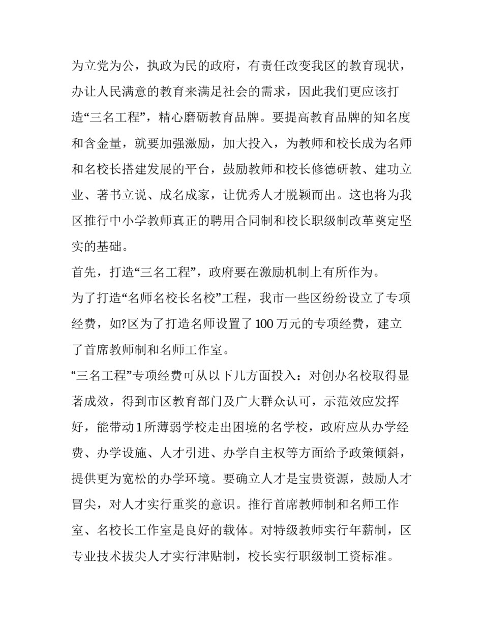 [打造“名师名校长名校”的体会思考]名师与名校的关系_第2页