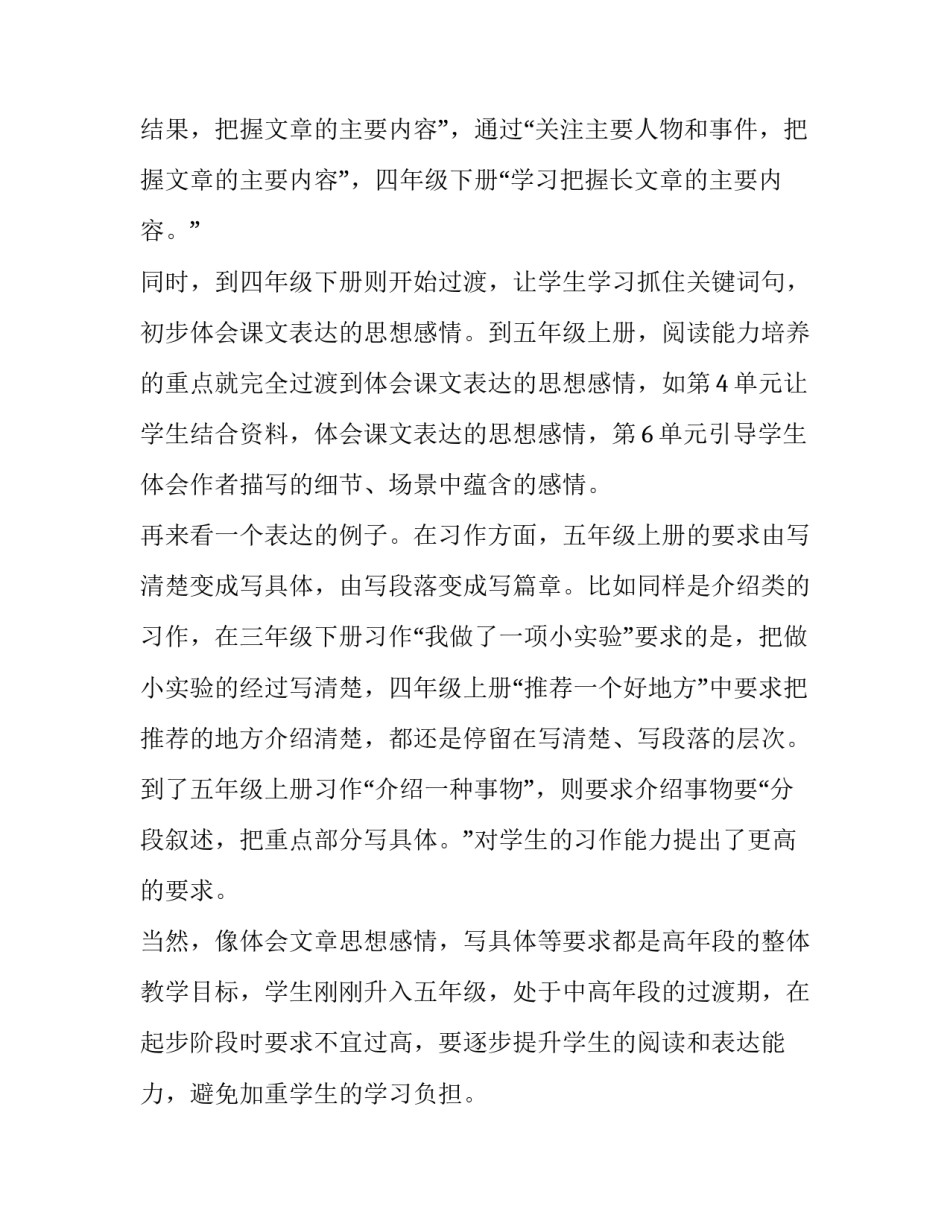 [2019年新人教版部编本五年级语文上册教学工作计划+教学进度安排表] 2019人教版语文五年级上册_第3页