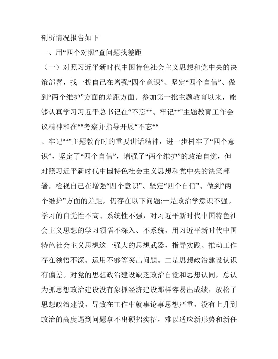 最新2篇主题教育“四个对照”“四个找一找”专题民主生活会个人对照检视剖析材料 主题教育四个对照_第2页