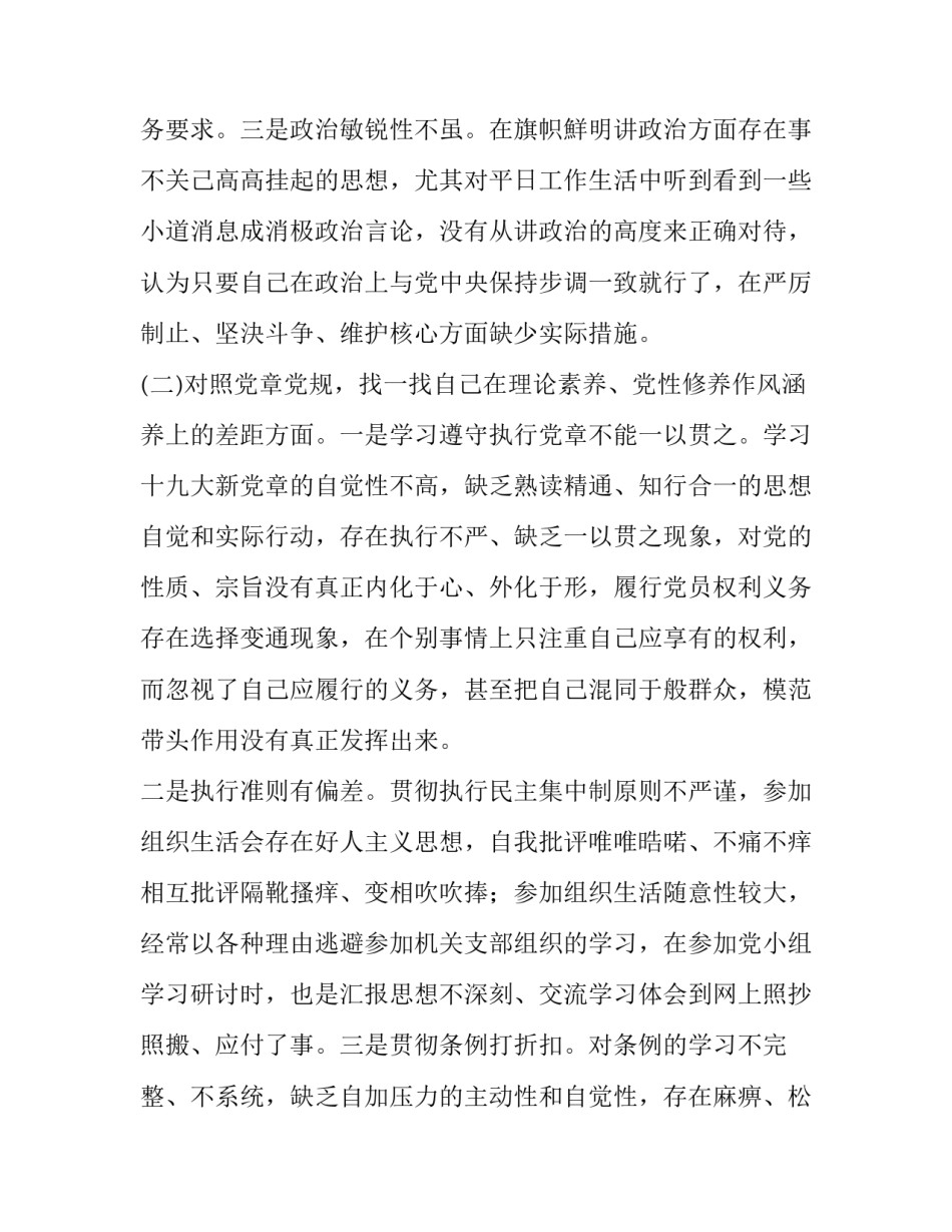 最新2篇主题教育“四个对照”“四个找一找”专题民主生活会个人对照检视剖析材料 主题教育四个对照_第3页