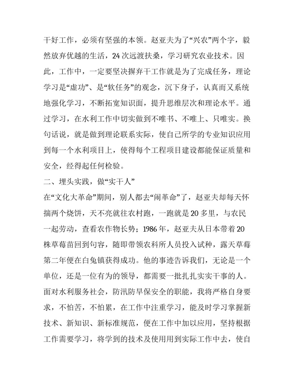  学习赵亚夫精神心得体会：向亚夫看齐，做最美党员_第2页