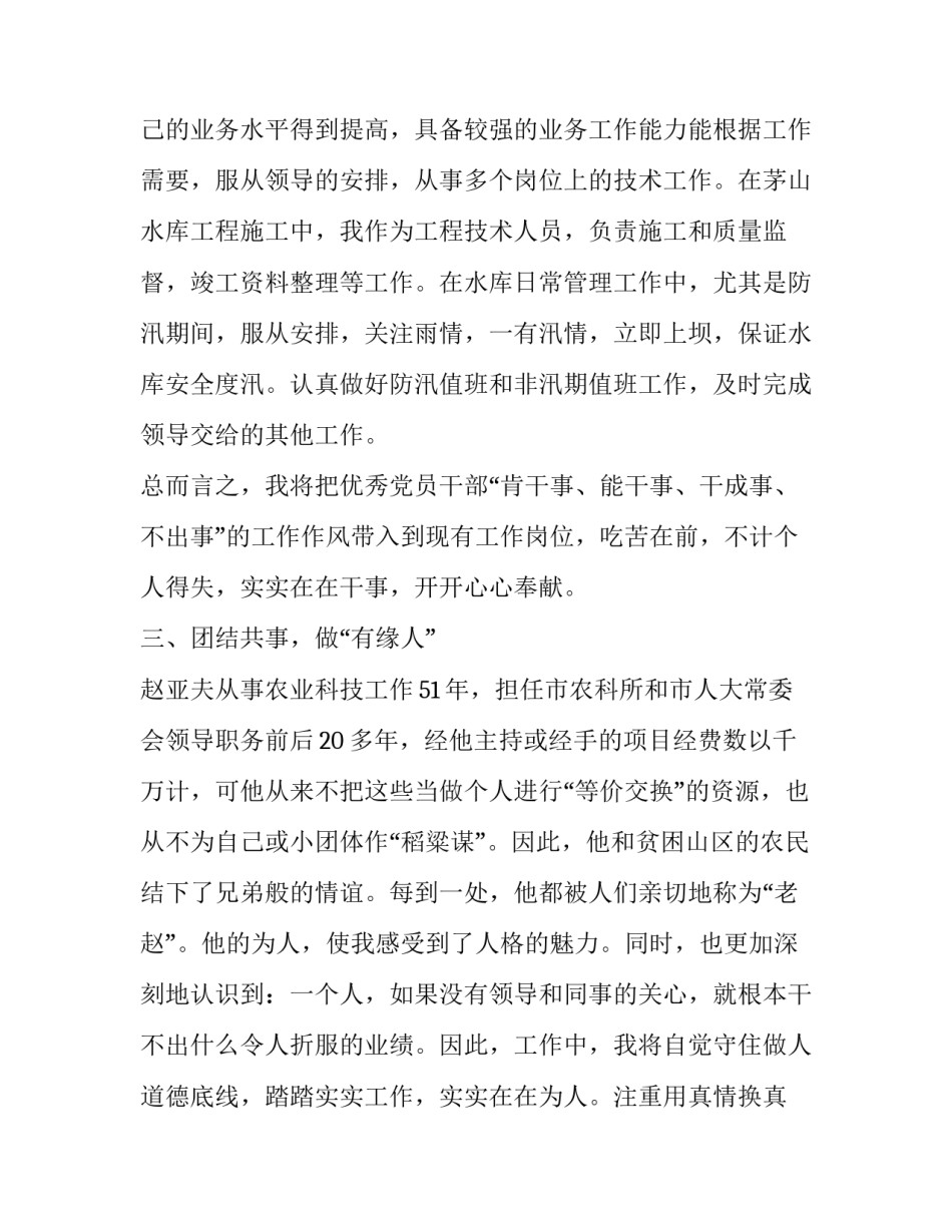 学习赵亚夫精神心得体会：向亚夫看齐，做最美党员_第3页
