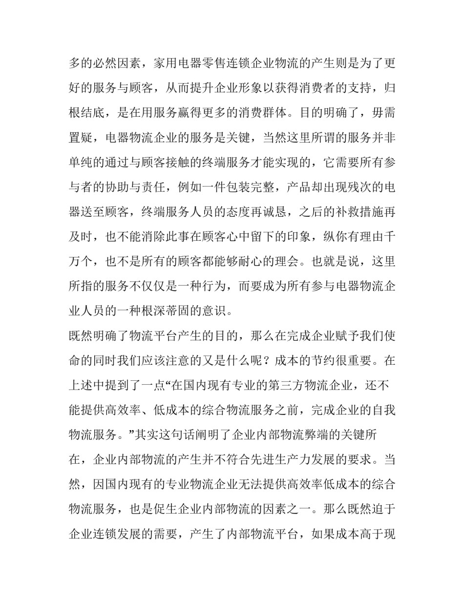 【浅谈企业内部物流运作】企业内部物流的分类和应用_第2页