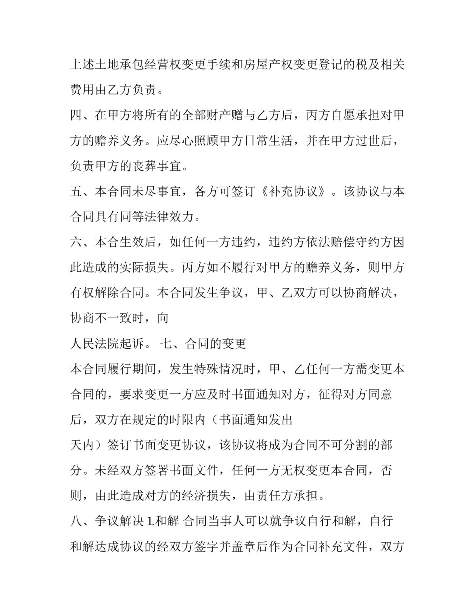 2023年家庭财产赠与协议(二十三篇)_第3页