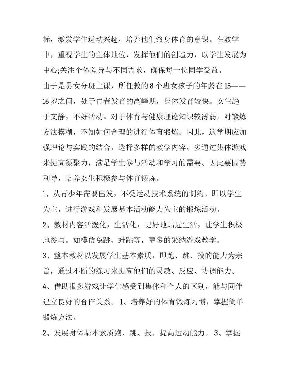 2023年初中体育老师工作计划书(五篇)_第3页