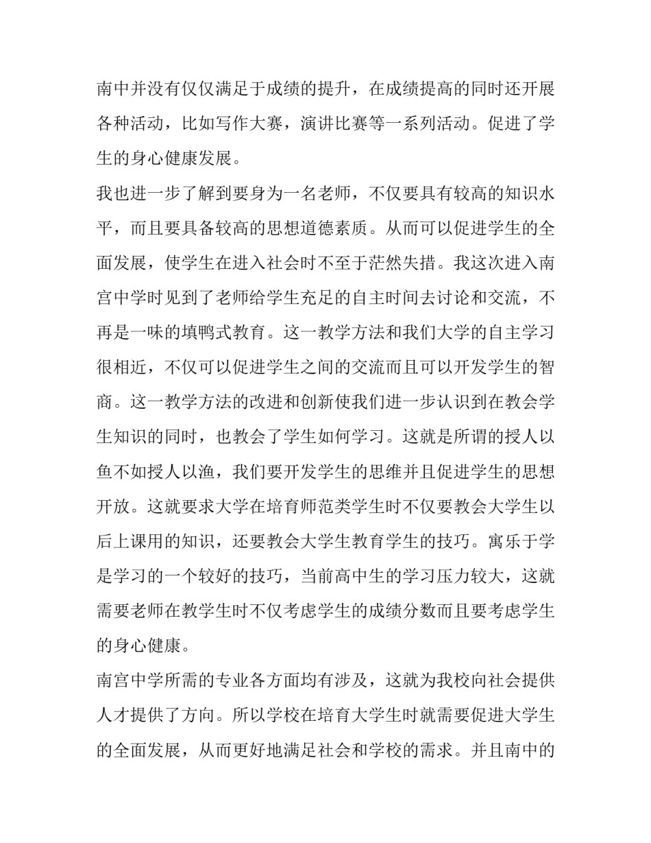 2023年小学师范生社会实践报告(7篇)_第2页