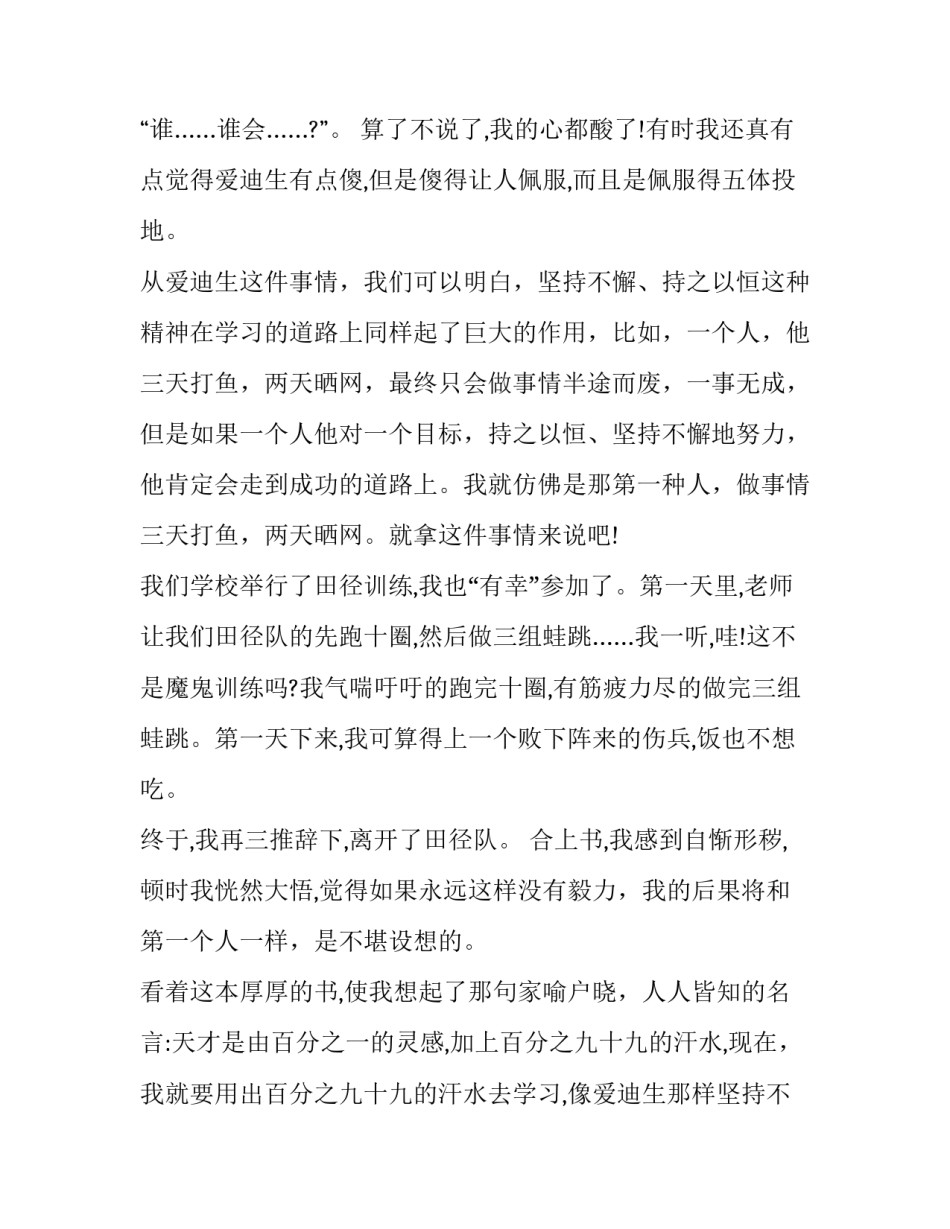 持之以恒材料范文简短 关于持之以恒的材料作文题目(六篇)_第2页