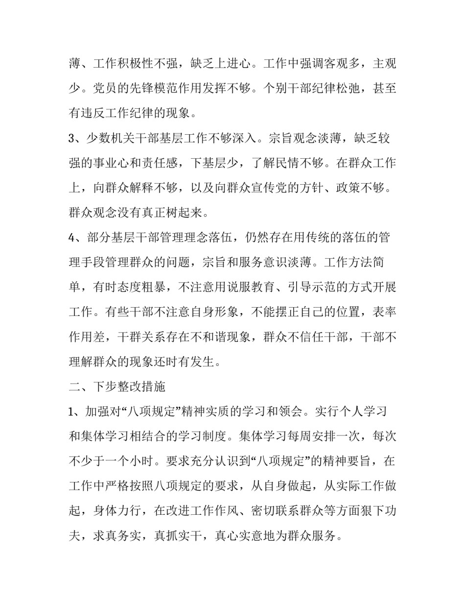 **乡镇贯彻落实八项规定自查报告:贯彻八项规定自查报告_第2页