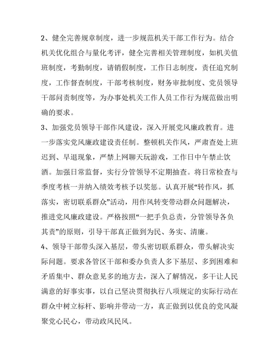 **乡镇贯彻落实八项规定自查报告:贯彻八项规定自查报告_第3页