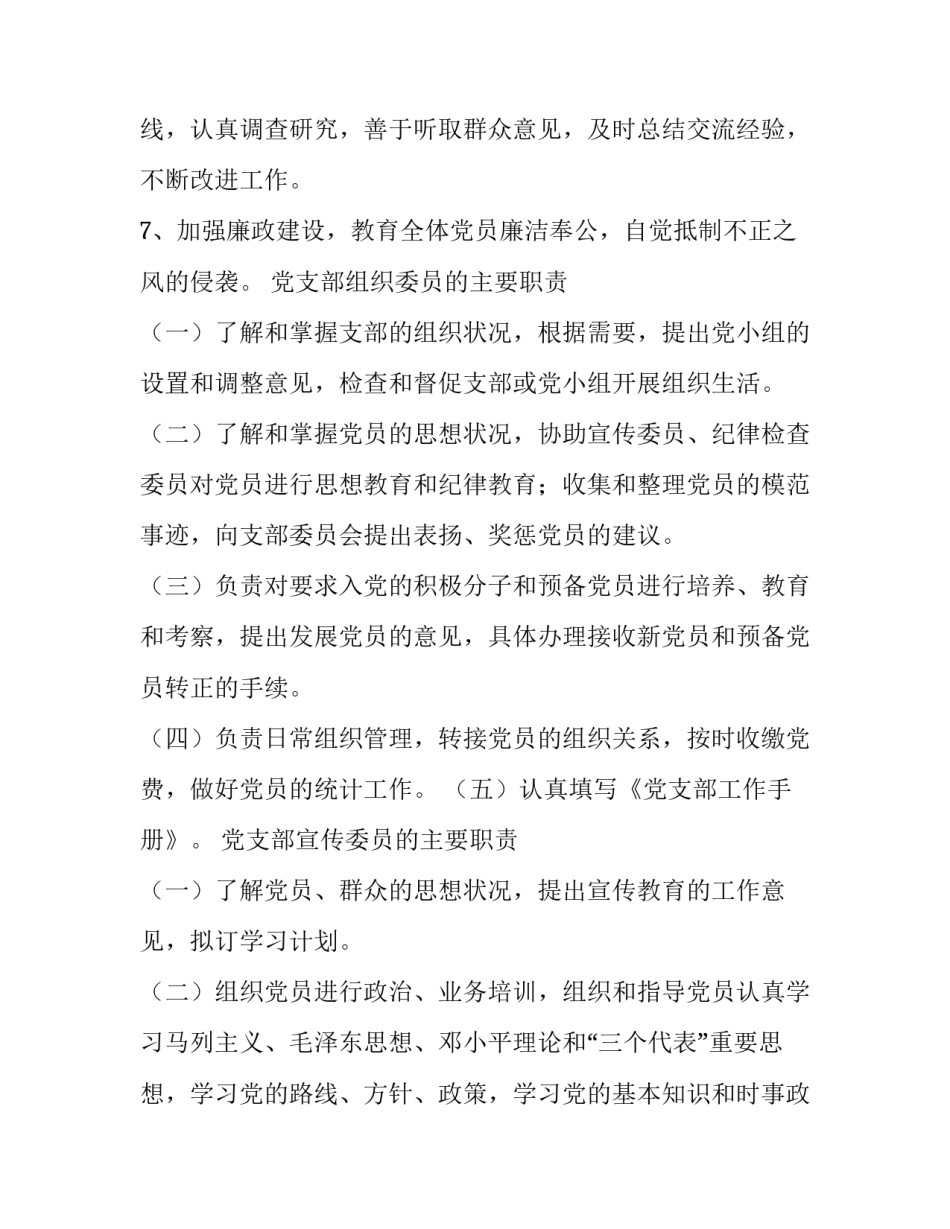 **小学党支部职责 党支部职责_第2页