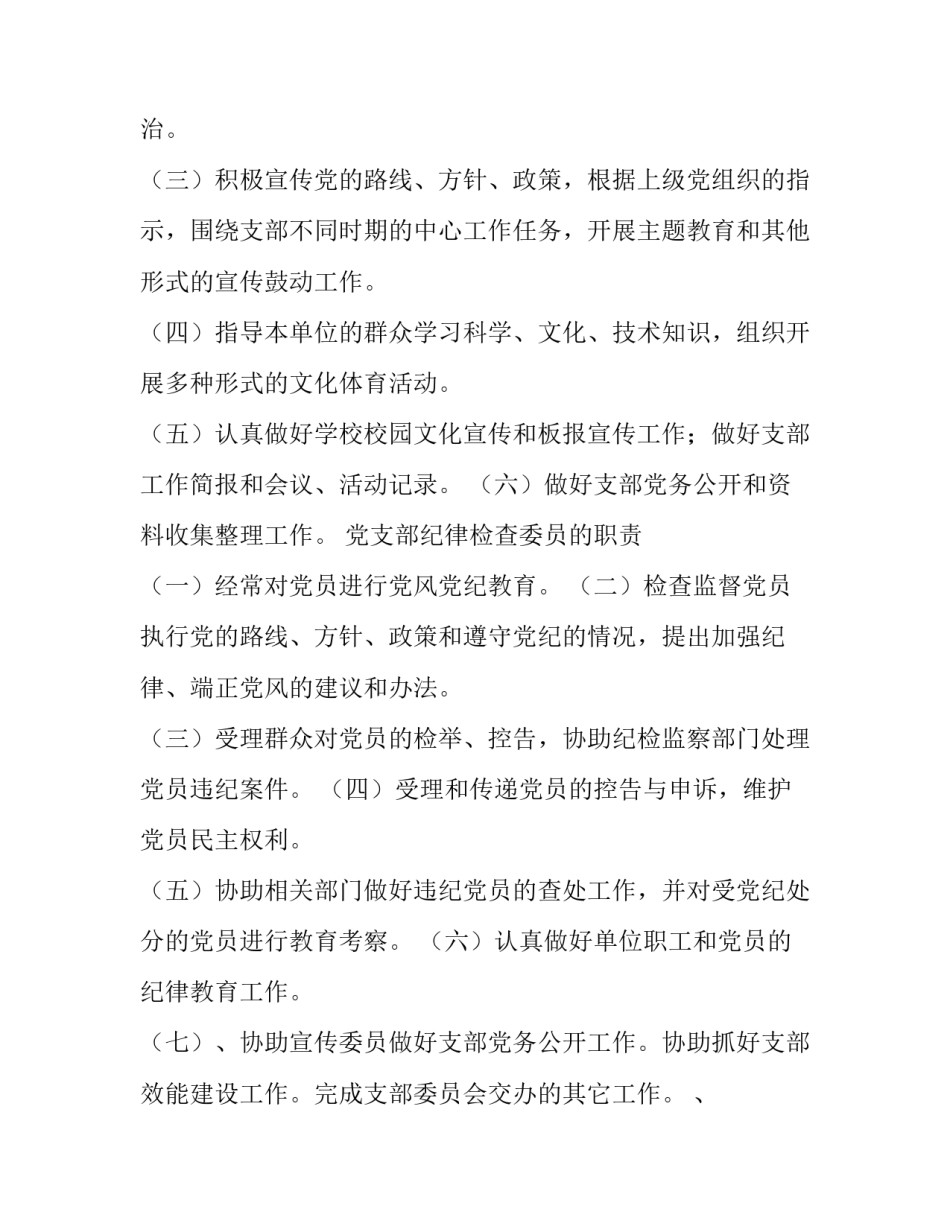 **小学党支部职责 党支部职责_第3页