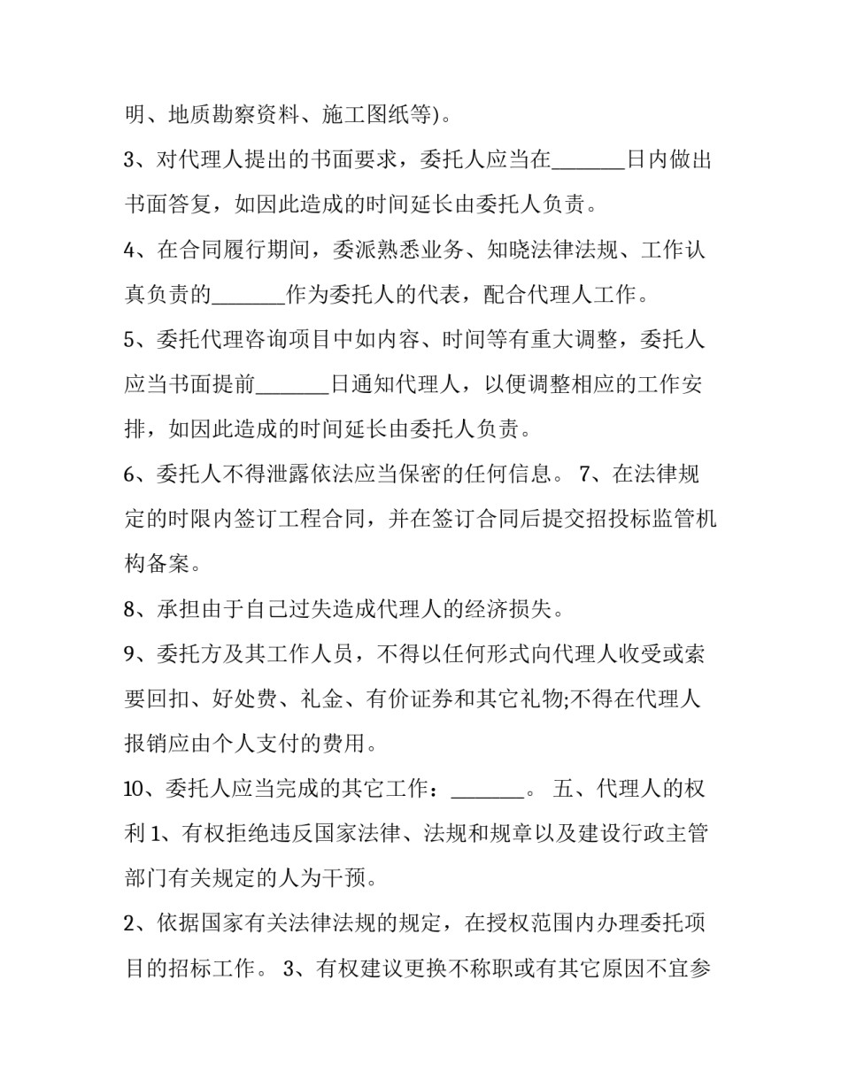 最新江苏省建设工程招标代理协议书 江苏省建设工程招标代理管理系统(19篇)_第3页