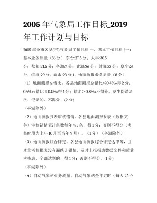 2005年气象局工作目标_2019年工作计划与目标