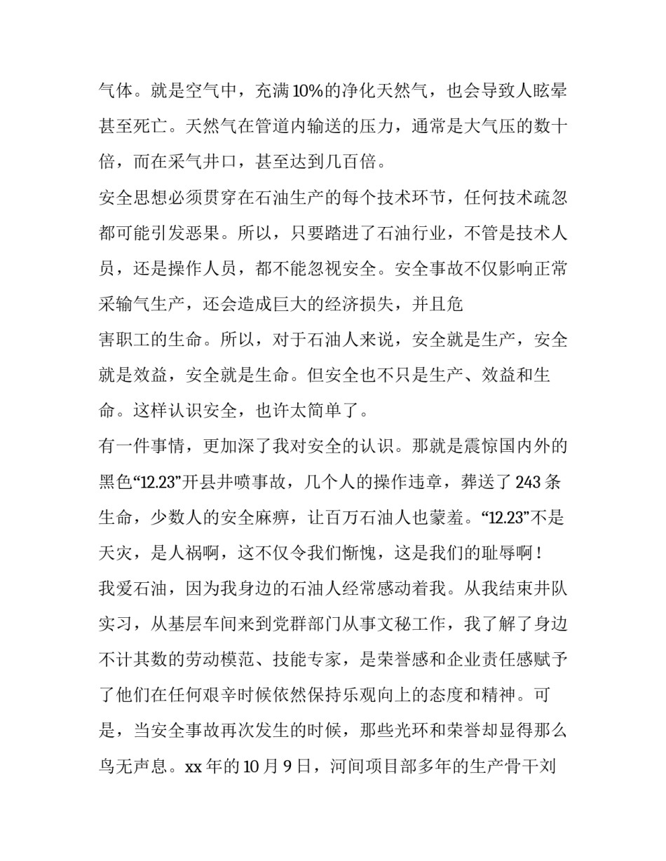 最新安全生产演讲稿500字 安全生产主题演讲(10篇)_第2页