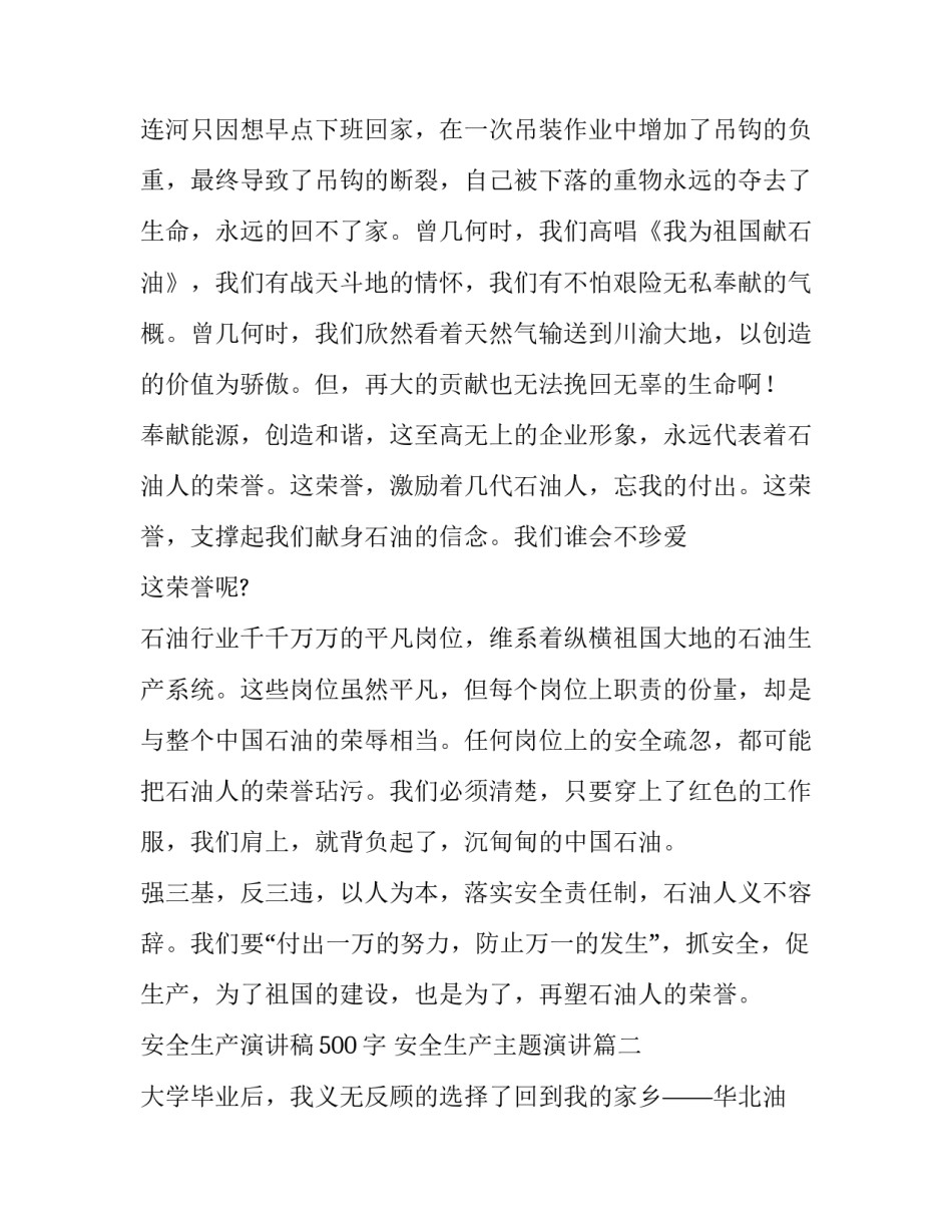 最新安全生产演讲稿500字 安全生产主题演讲(10篇)_第3页