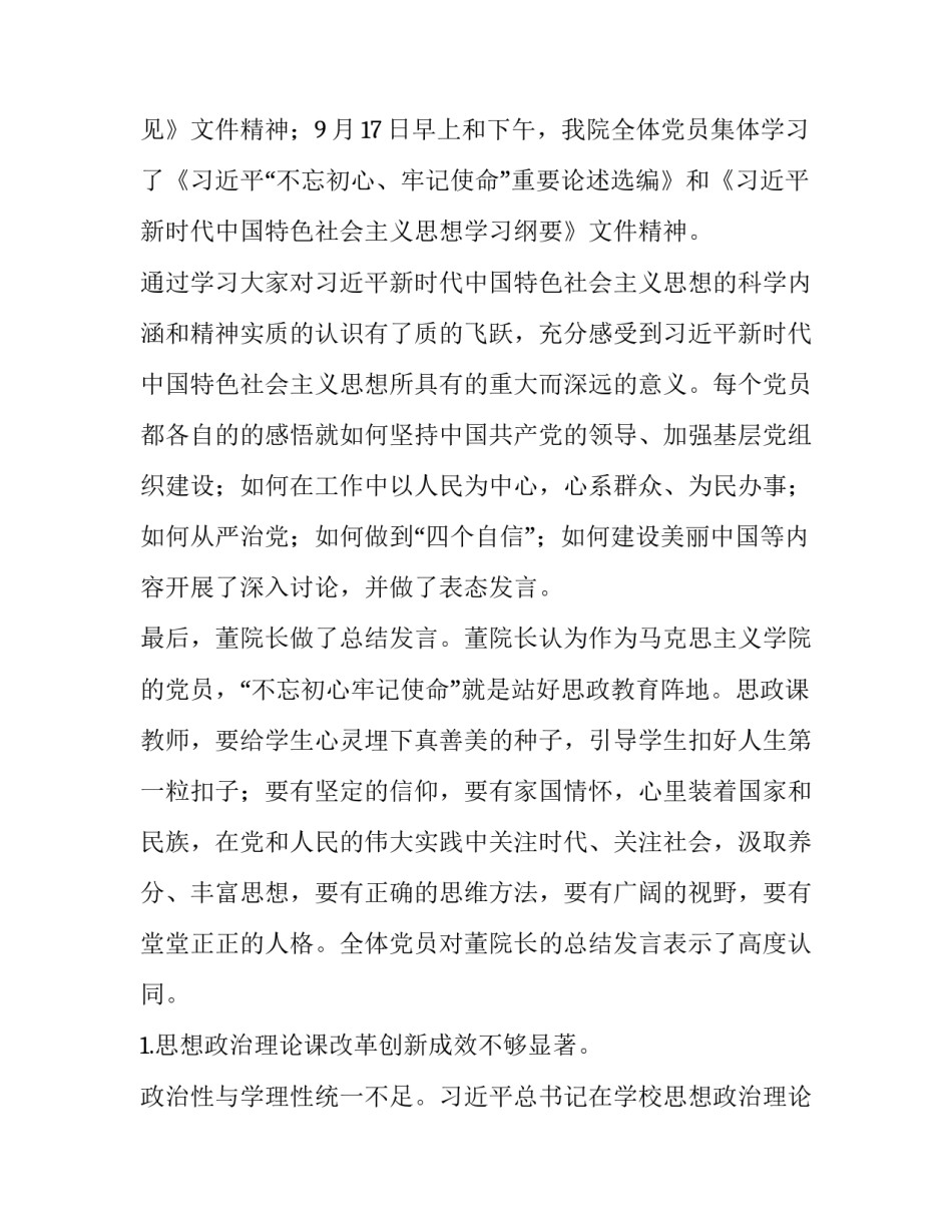 [**大学学院党委“不忘初心、牢记使命”主题教育情况汇报] 牢记初心不忘使命主题教育_第2页