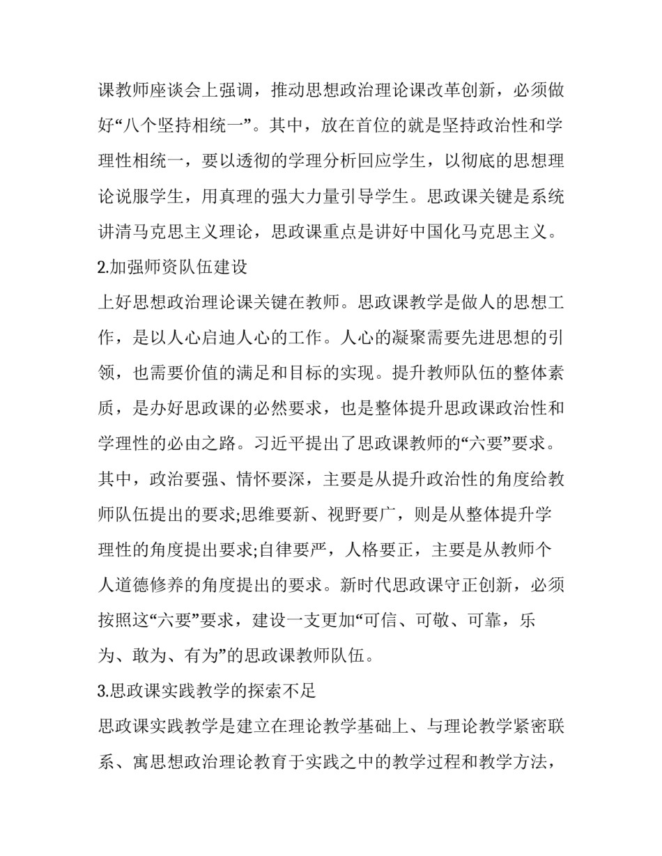 [**大学学院党委“不忘初心、牢记使命”主题教育情况汇报] 牢记初心不忘使命主题教育_第3页