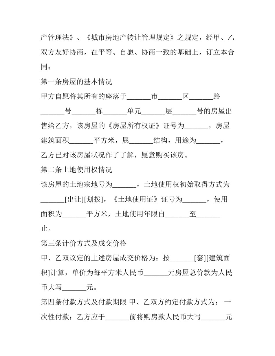 2023年物业房屋购买合同 物业有购房合同(3篇)_第2页