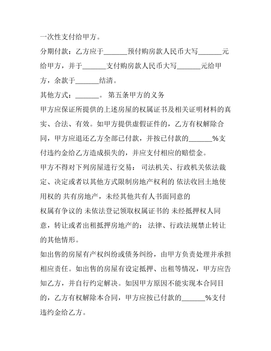 2023年物业房屋购买合同 物业有购房合同(3篇)_第3页