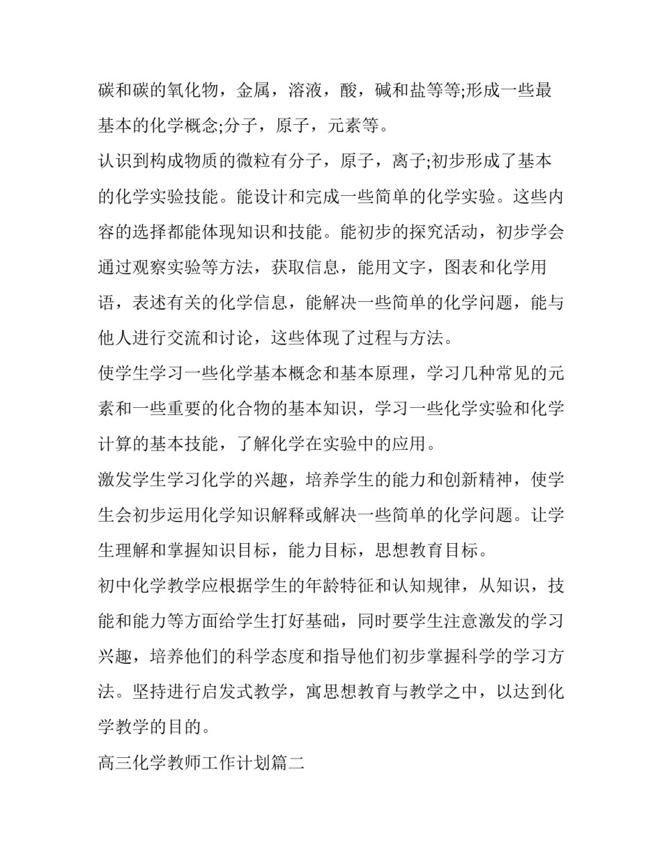 高三化学教师工作计划(十五篇)_第2页