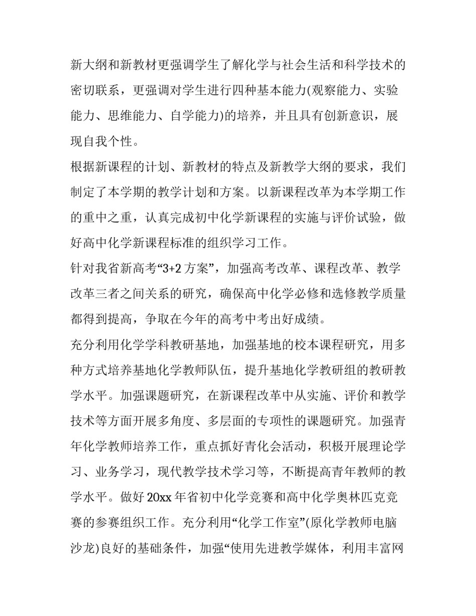 高三化学教师工作计划(十五篇)_第3页