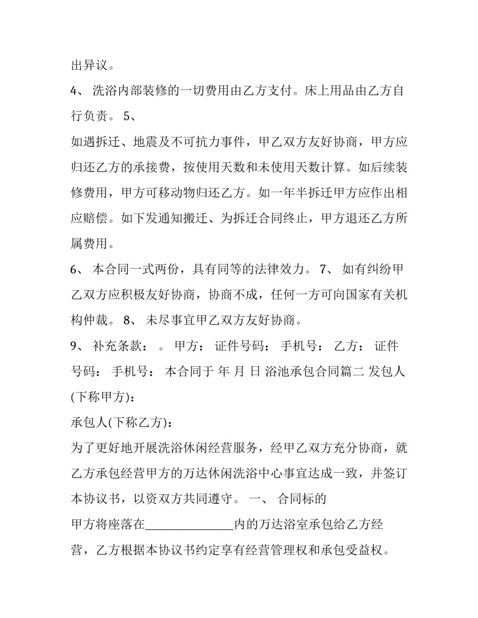 2023年浴池承包合同(3篇)_第2页