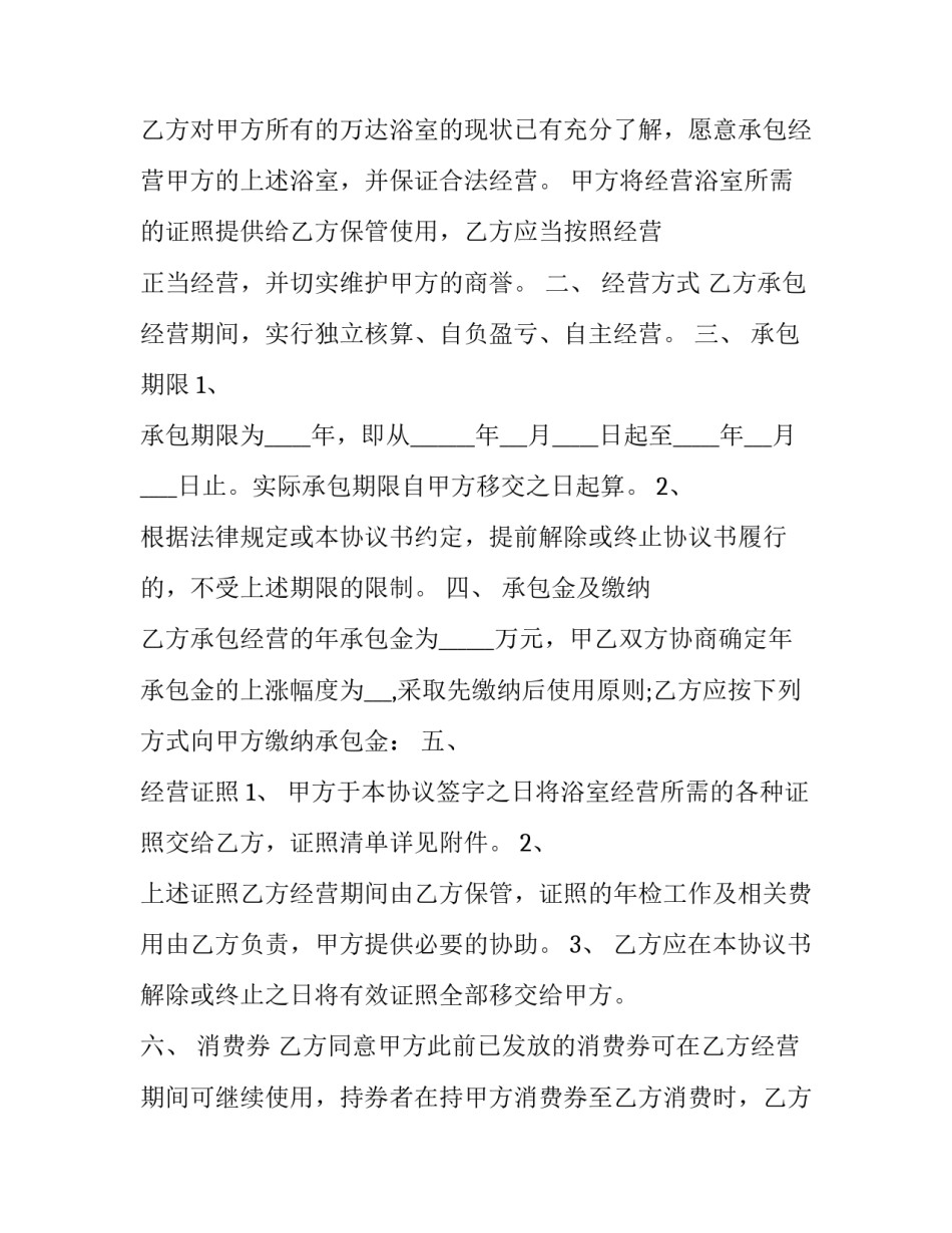 2023年浴池承包合同(3篇)_第3页