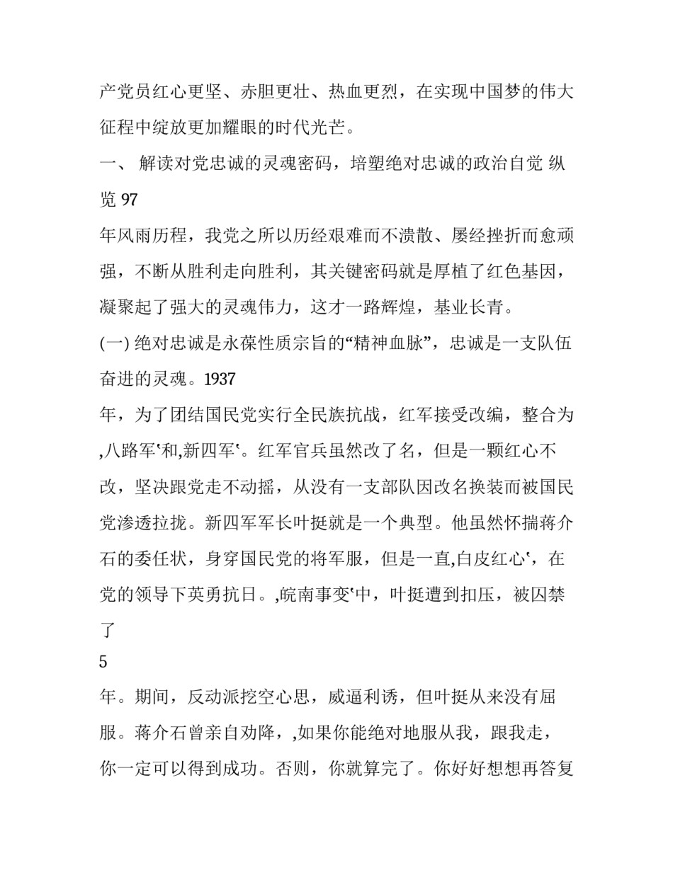 永葆忠诚本色 永葆对党绝对忠诚本色_第2页