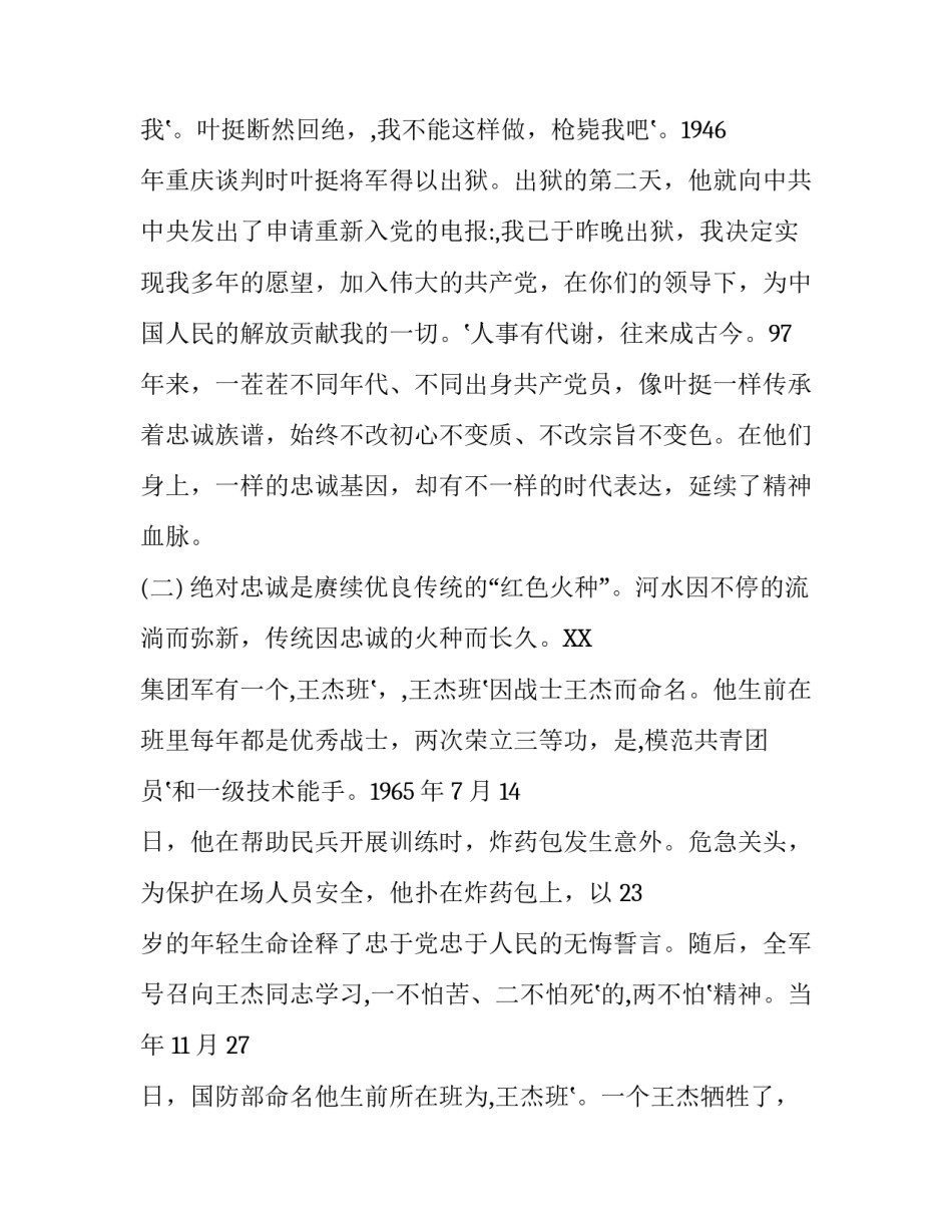 永葆忠诚本色 永葆对党绝对忠诚本色_第3页