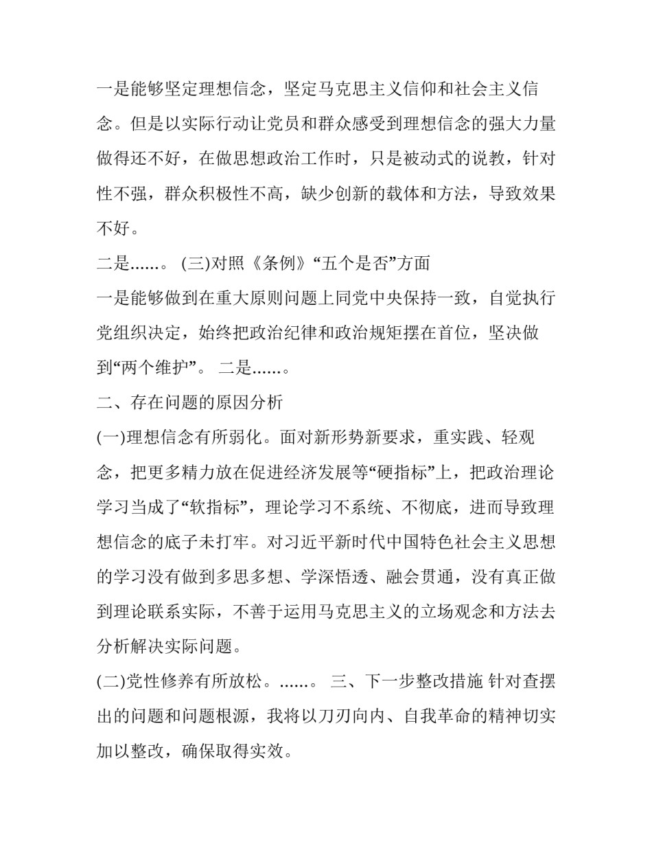 [区委副书记对照党章党规找差距检视分析材料]党章党规内容_第2页