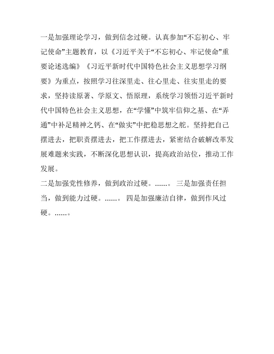 [区委副书记对照党章党规找差距检视分析材料]党章党规内容_第3页