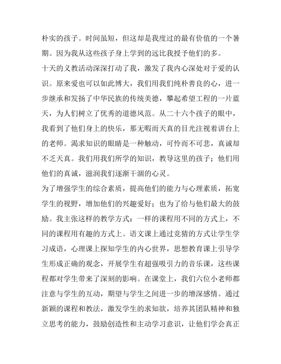 2023年大学生假期实践报告格式 大学生假期实践报告3000字(十一篇)_第2页