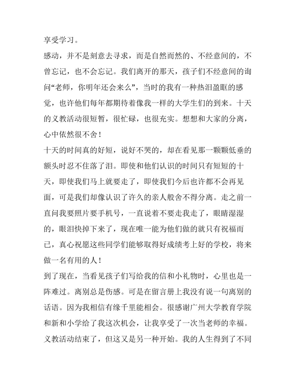 2023年大学生假期实践报告格式 大学生假期实践报告3000字(十一篇)_第3页