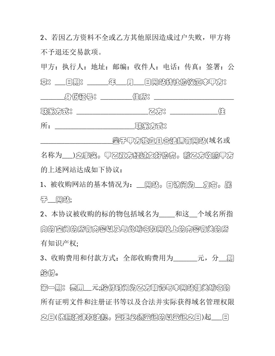 最新域名转让协议与合同的区别(10篇)_第3页