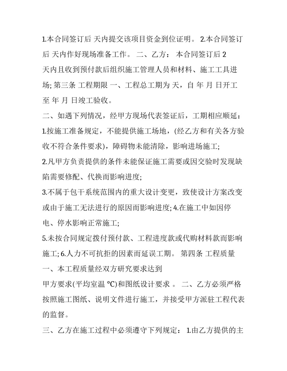 2023年农村土地承包法合同(3篇)_第2页